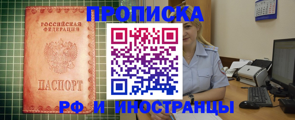 временная регистрация собственник в Химках